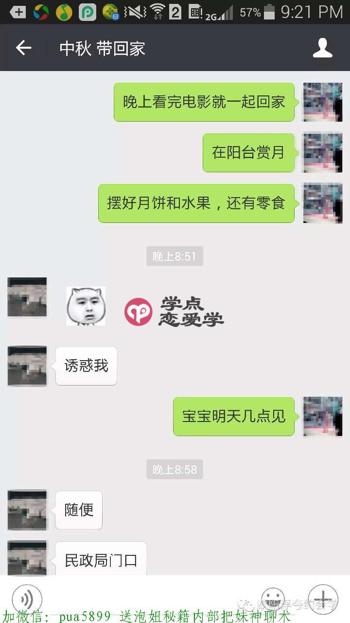 中秋节你要这样约妹子,她才会来你家啪啪啪 图25 中秋节你要这样约妹子,她才会来你家啪啪啪 图25