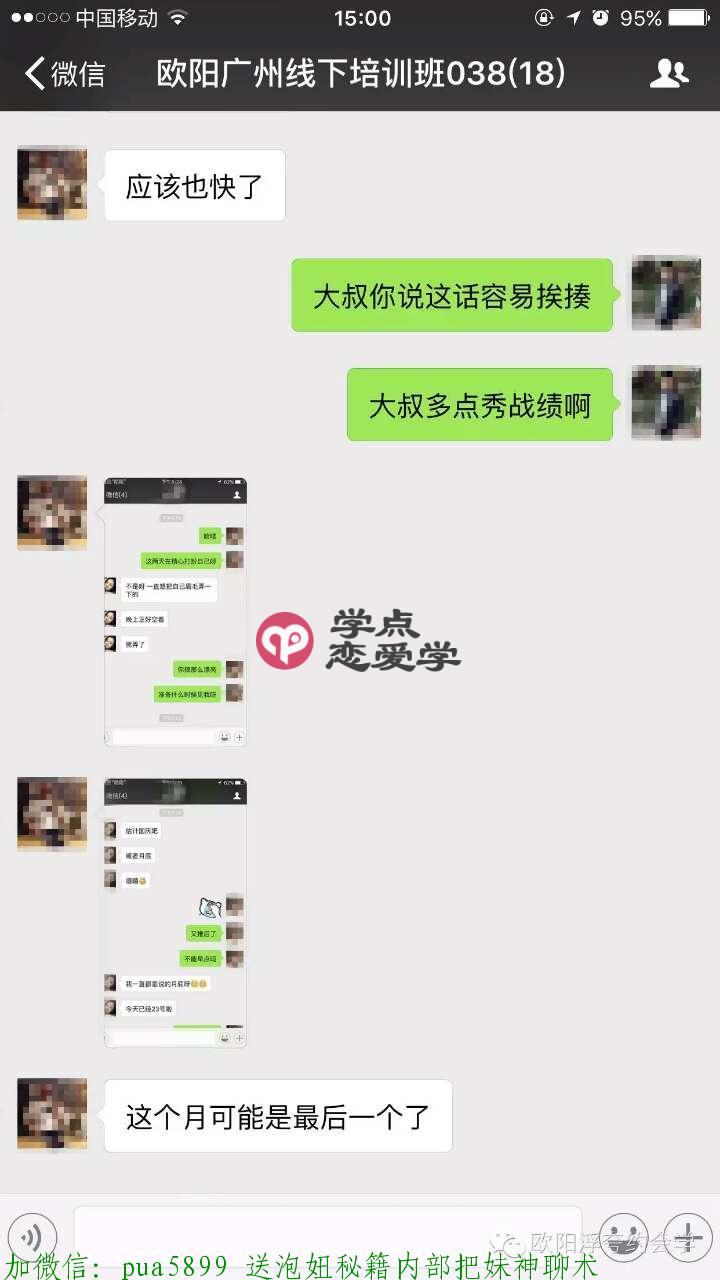 大叔怎么追女孩 图8 大叔怎么追女孩 图8