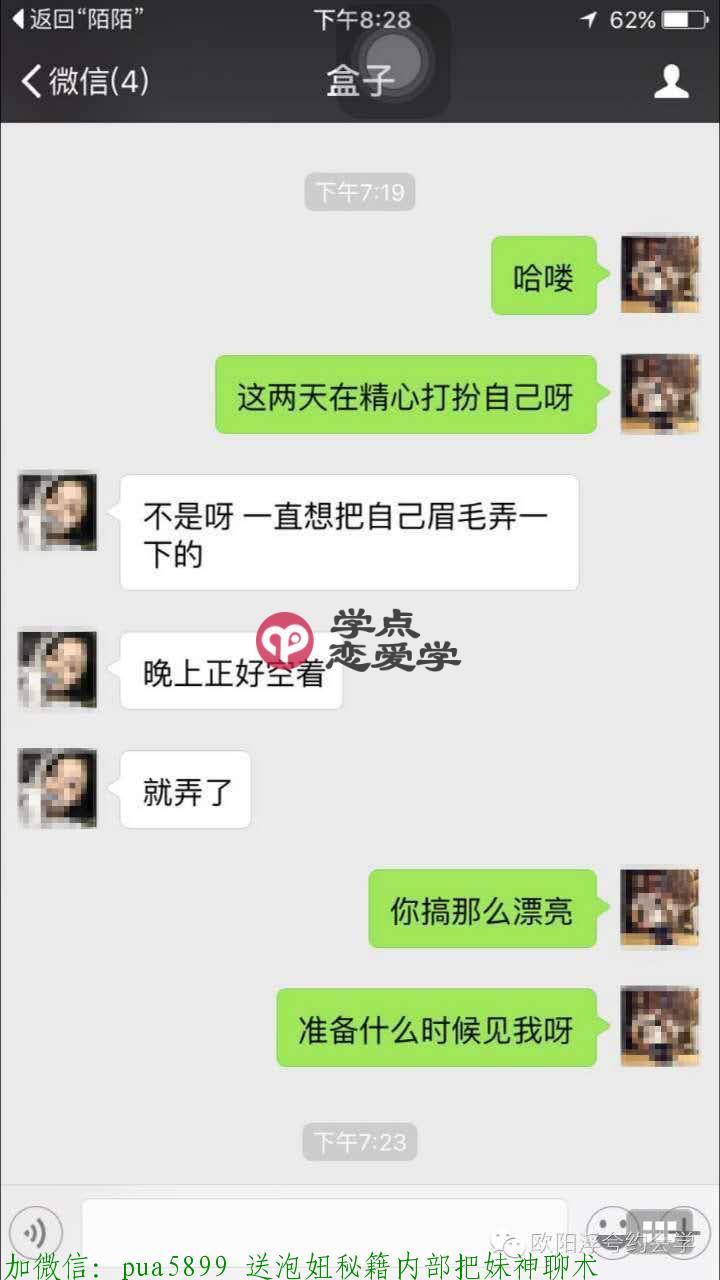 大叔怎么追女孩 图9 大叔怎么追女孩 图9
