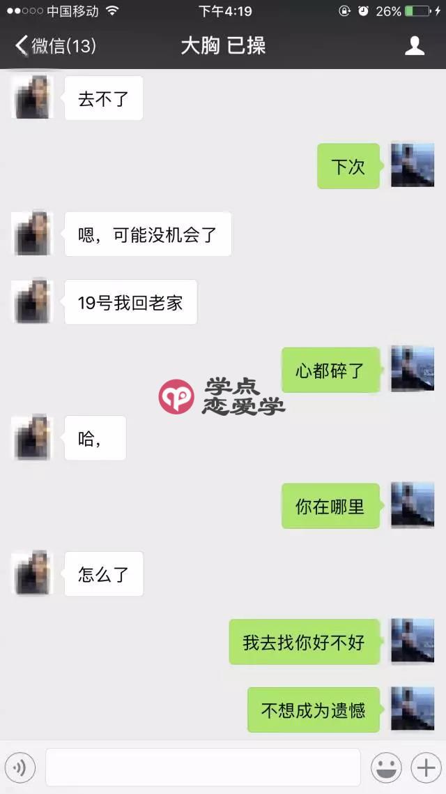 三次邀约，今晚我就要和你做爱 图5
