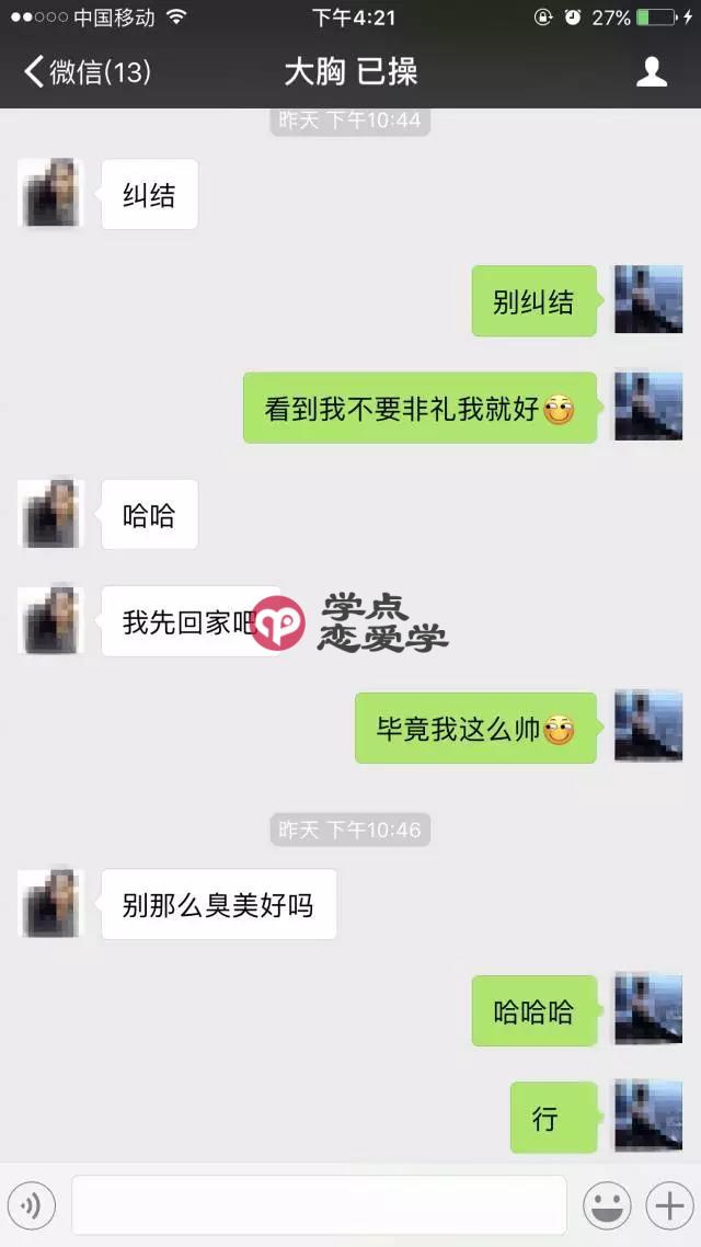 三次邀约，今晚我就要和你做爱 图11