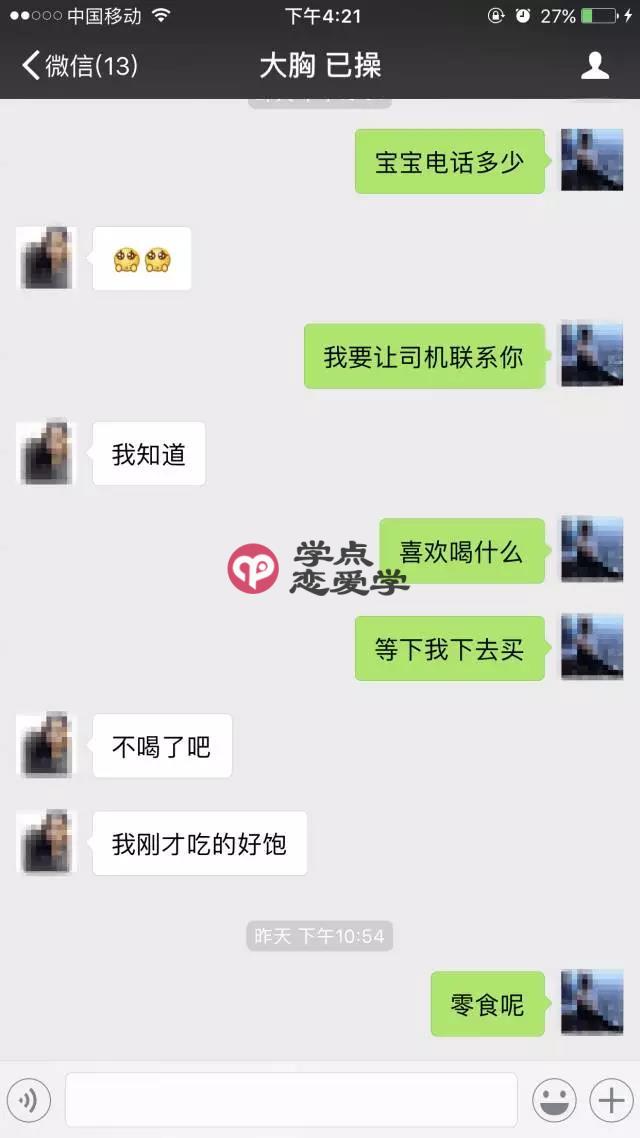 三次邀约，今晚我就要和你做爱 图12