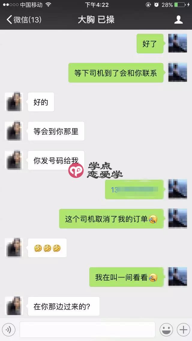 三次邀约，今晚我就要和你做爱 图15