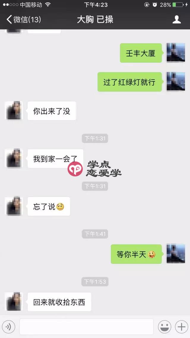三次邀约，今晚我就要和你做爱 图18