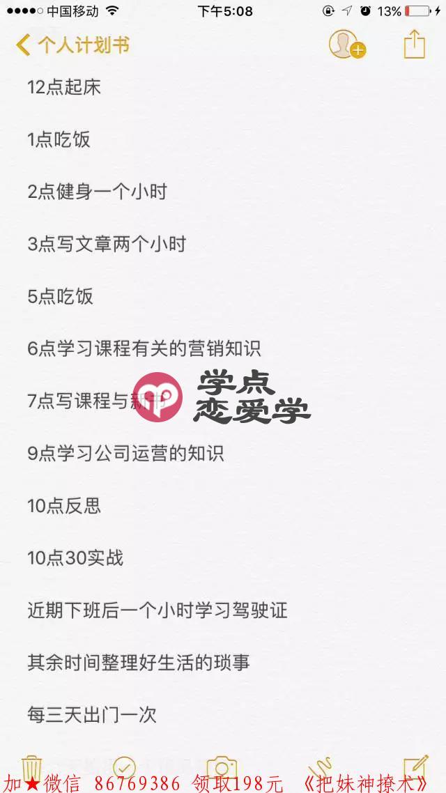 想学恋爱,先学做人 图4 想学恋爱,先学做人 图4