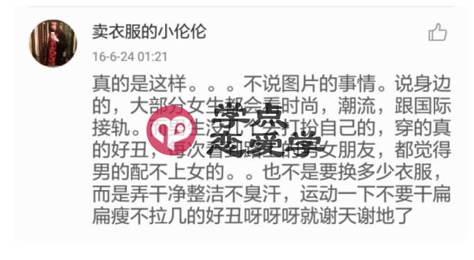 恋爱中男人和女人的差异 图5