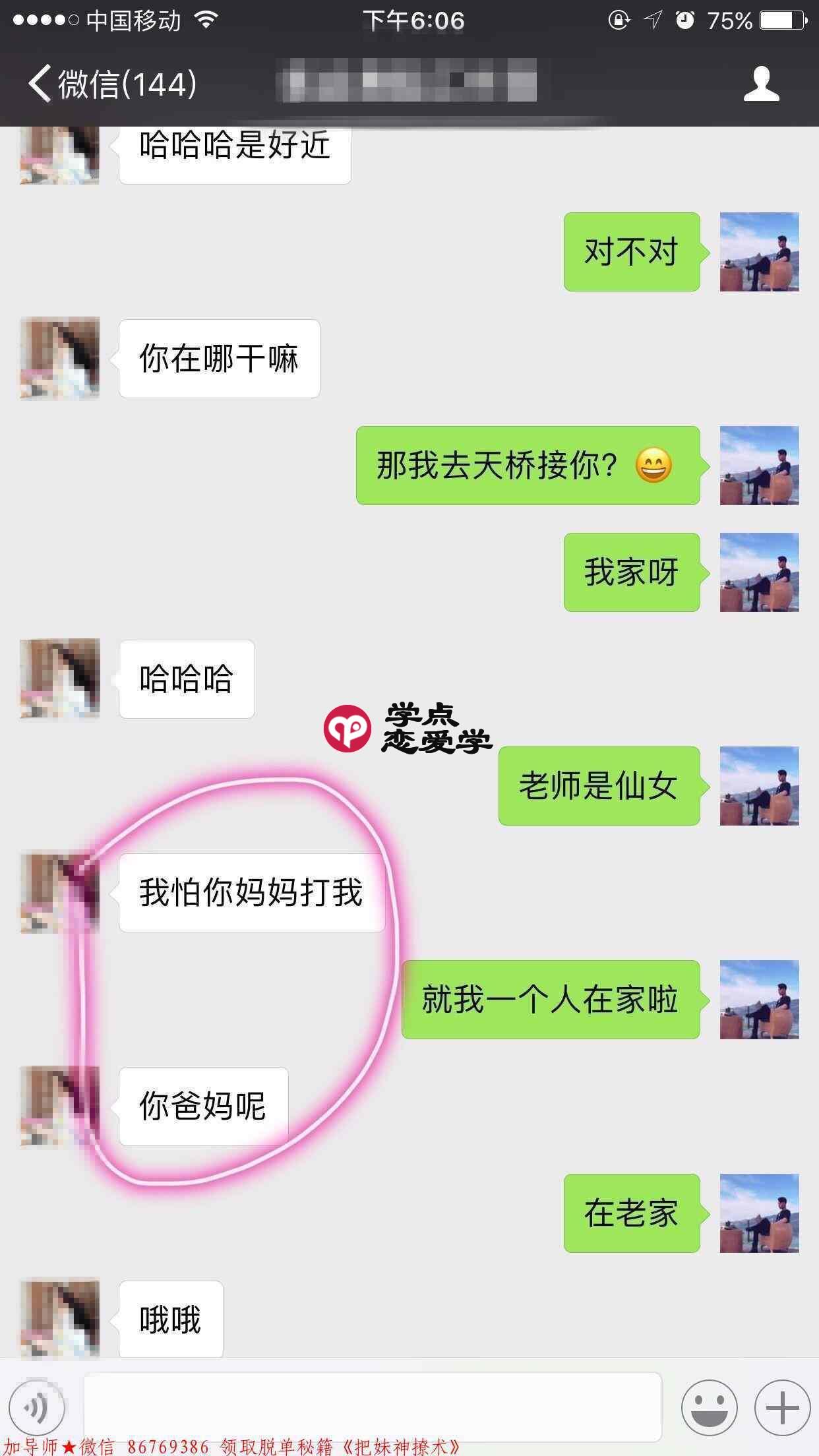 微信上怎么约妹子
