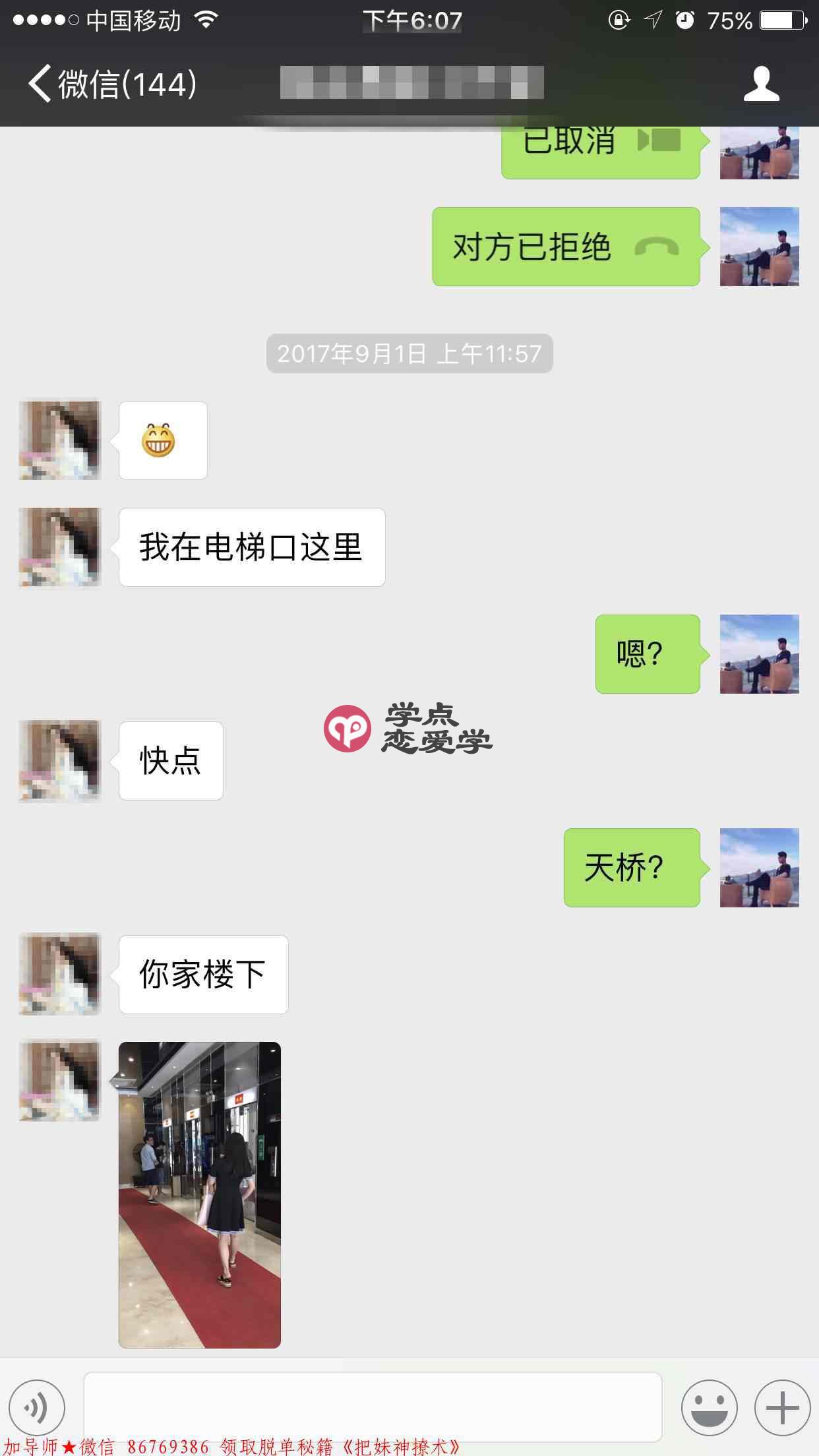 微信上怎么约妹子 图2