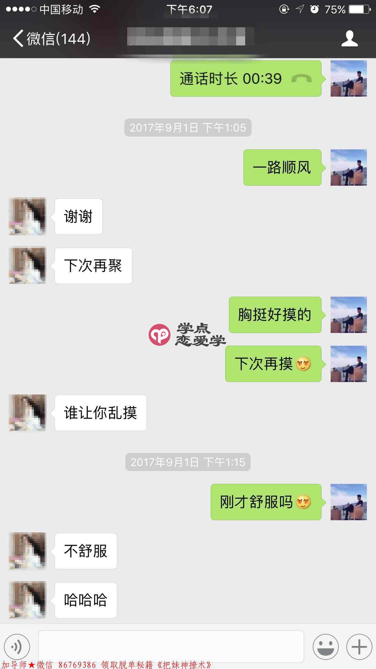 微信上怎么约妹子 图3