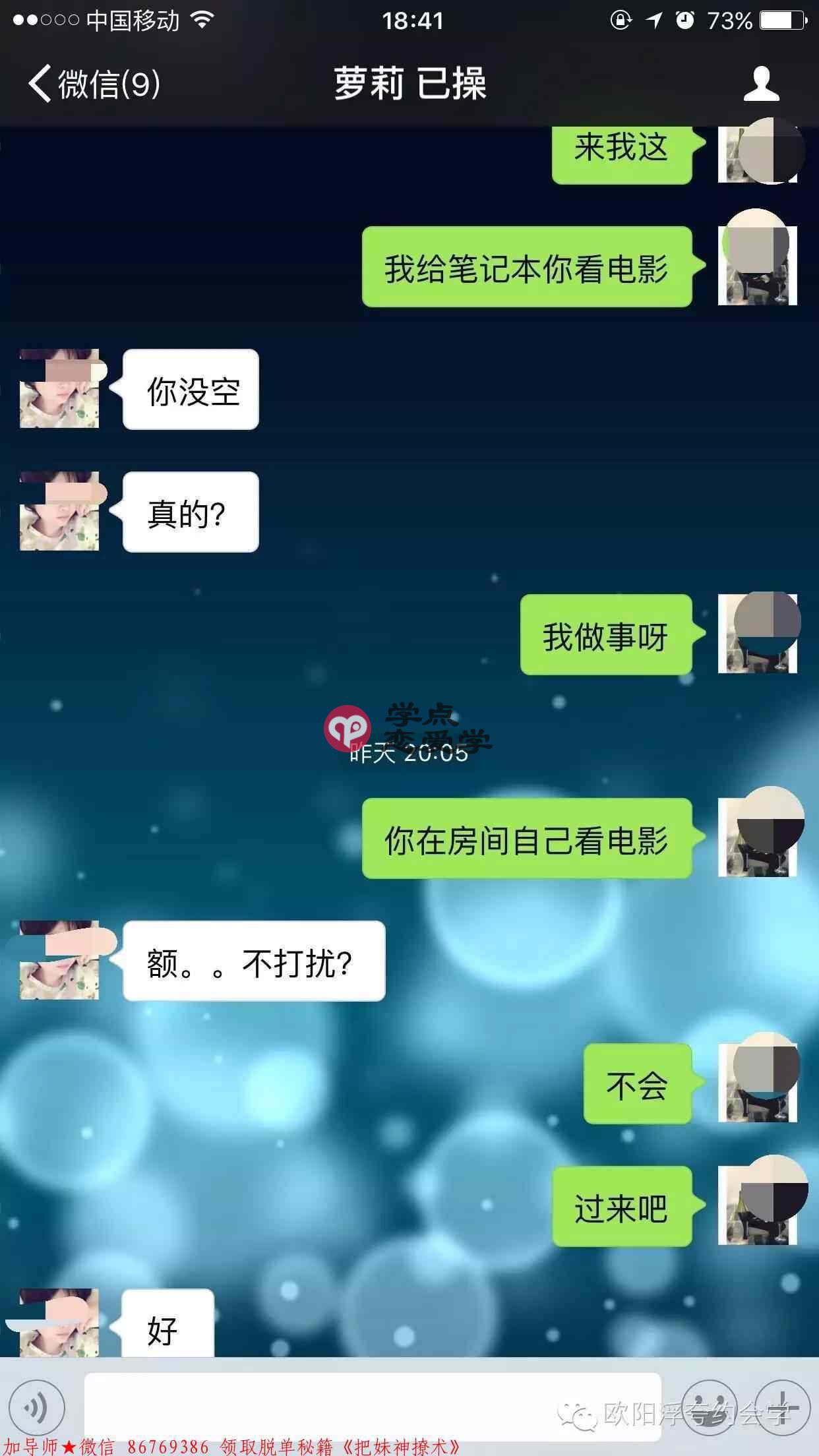 微信上怎么约妹子 图4