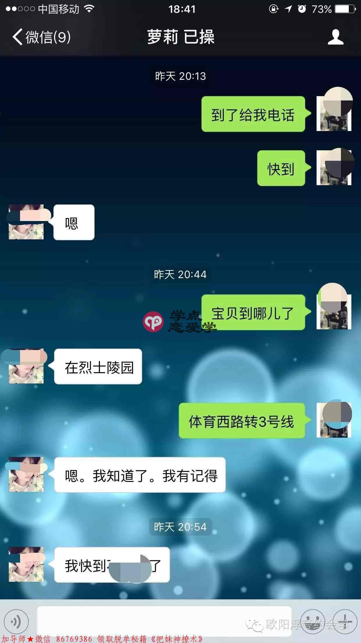 微信上怎么约妹子 图5