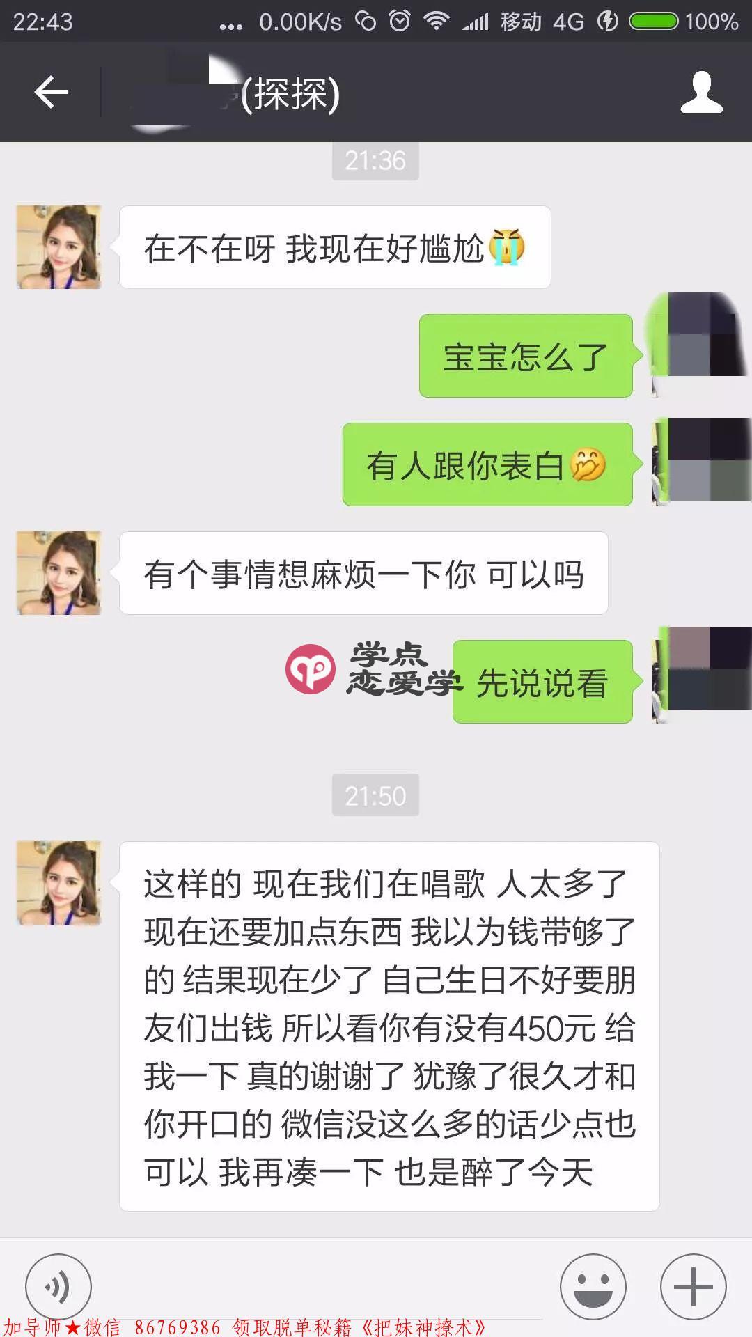 怎么预防妹子是不是仙人跳 图3