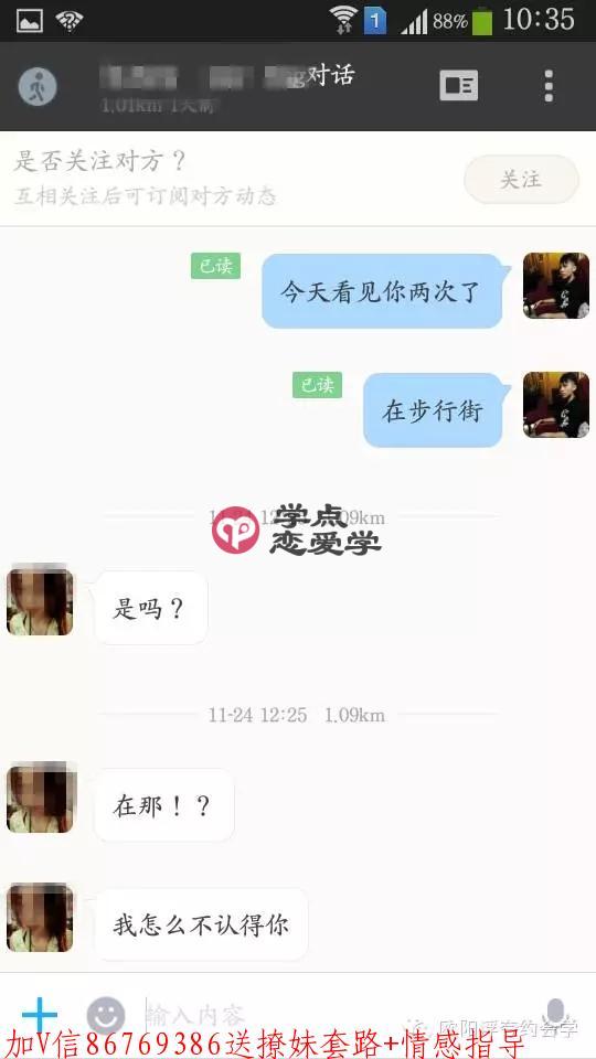 撩妹套路对话完整截图,撩妹套路对话一问一答 第2张 撩妹套路对话完整截图,撩妹套路对话一问一答 第2张