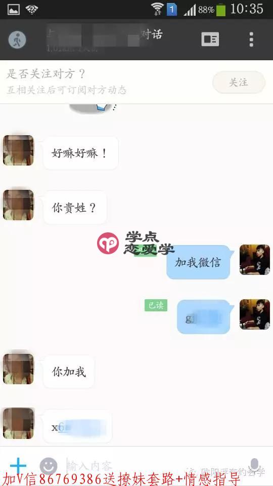 撩妹套路对话完整截图,撩妹套路对话一问一答 第3张 撩妹套路对话完整截图,撩妹套路对话一问一答 第3张
