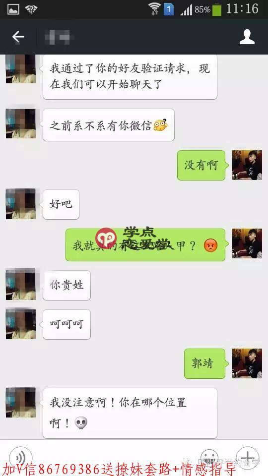 撩妹套路对话完整截图,撩妹套路对话一问一答 第4张 撩妹套路对话完整截图,撩妹套路对话一问一答 第4张