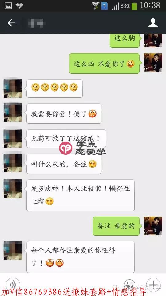 撩妹套路对话完整截图,撩妹套路对话一问一答 第6张 撩妹套路对话完整截图,撩妹套路对话一问一答 第6张