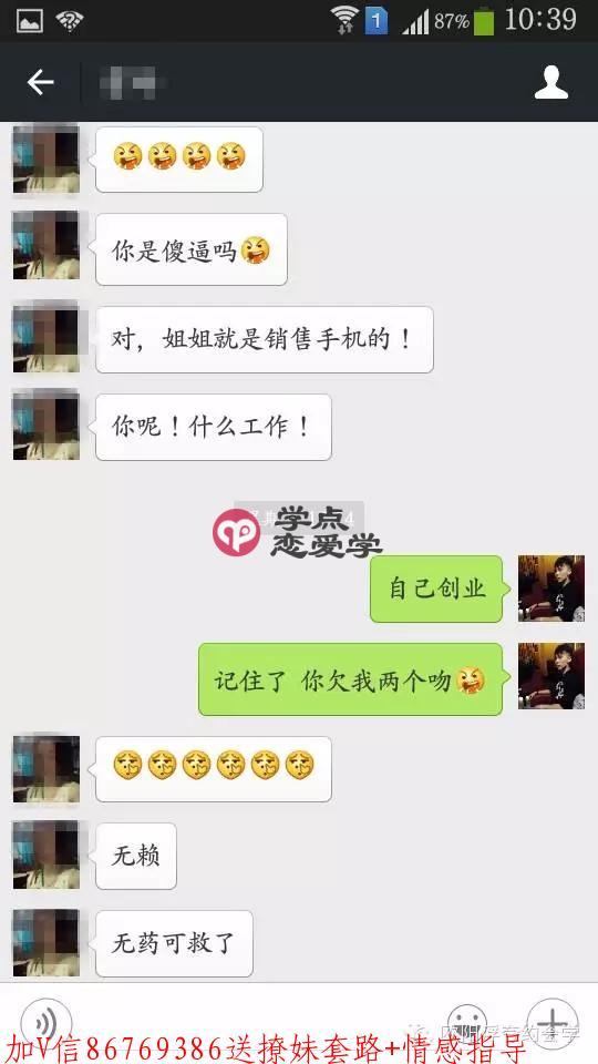 撩妹套路对话完整截图,撩妹套路对话一问一答 第8张 撩妹套路对话完整截图,撩妹套路对话一问一答 第8张