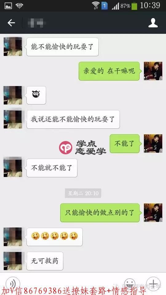 撩妹套路对话完整截图,撩妹套路对话一问一答 第9张 撩妹套路对话完整截图,撩妹套路对话一问一答 第9张