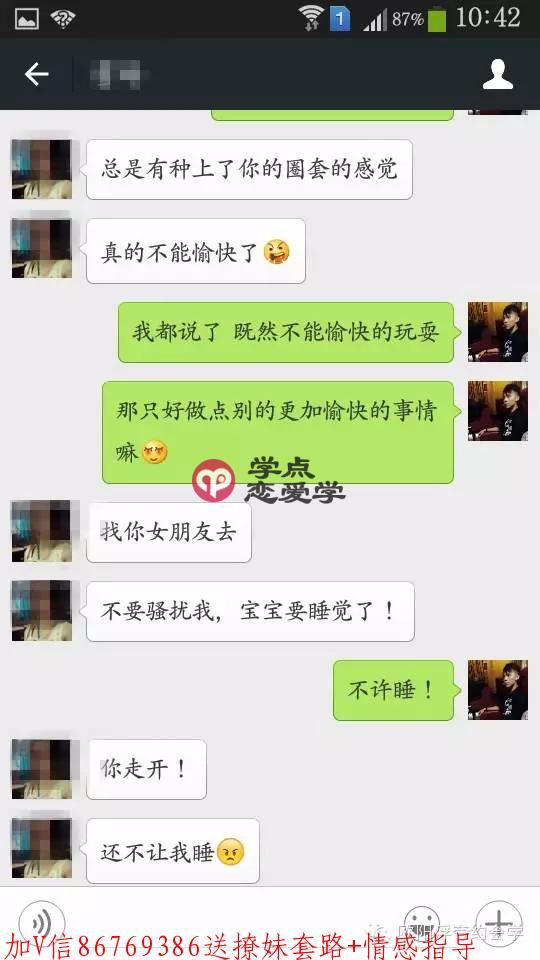 撩妹套路对话完整截图,撩妹套路对话一问一答 第11张 撩妹套路对话完整截图,撩妹套路对话一问一答 第11张