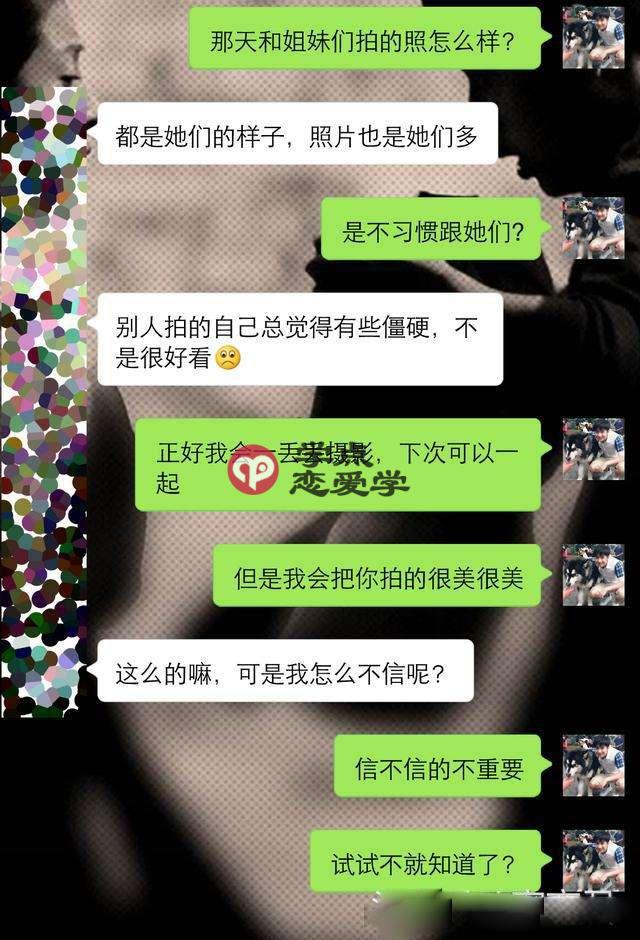 刚认识的女生怎么聊天,3大实战案例让她无法抵抗 第5张 刚认识的女生怎么聊天,3大实战案例让她无法抵抗 第5张