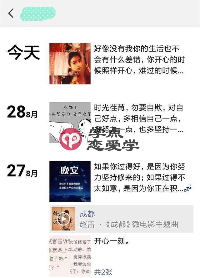 有创意的撩妹朋友圈,这才是吸引女生的正确方式 第2张