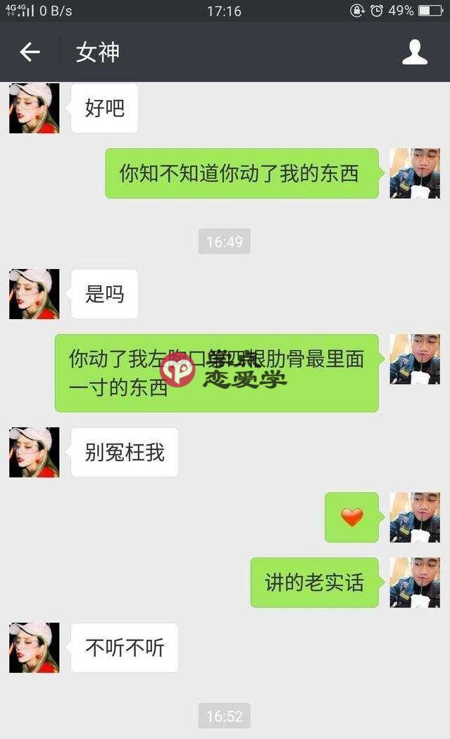 撩妹聊天套路的句子,看起来很肉麻女生却很喜欢听 第3张