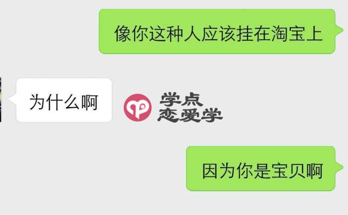 男生撩妹聊天套路对话,单身狗不懂的尽管吻我 第2张