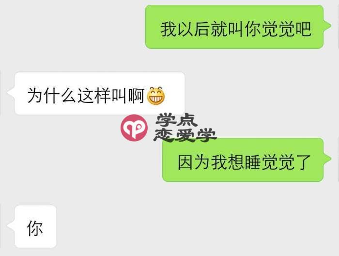 男生撩妹聊天套路对话,单身狗不懂的尽管吻我 第3张