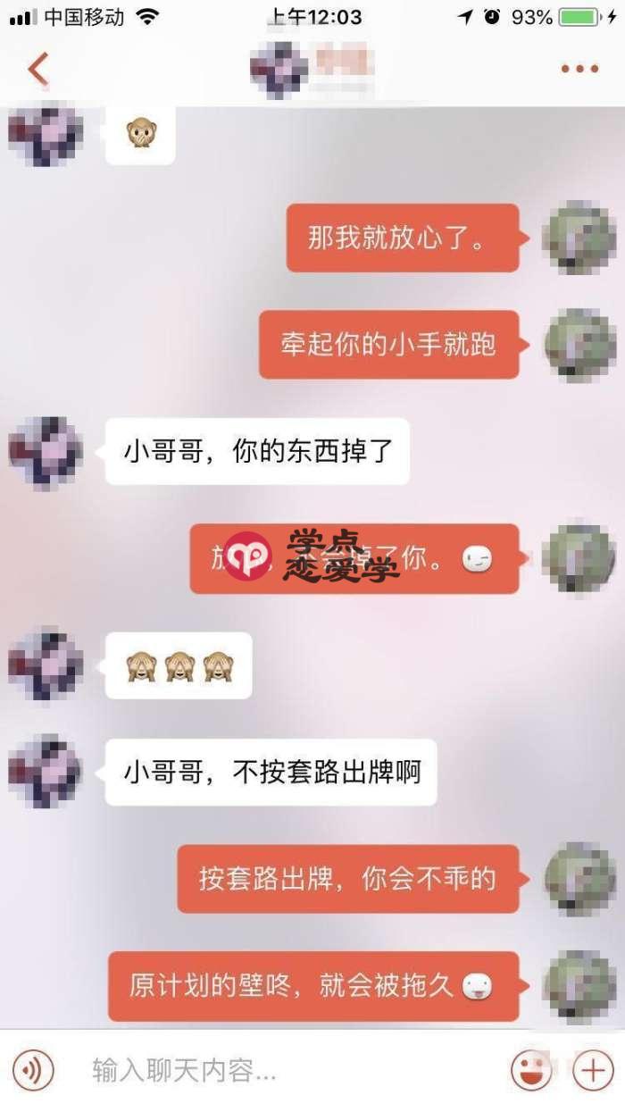 情商高的表现,没聊几句话女生就爱上他了? 第4张