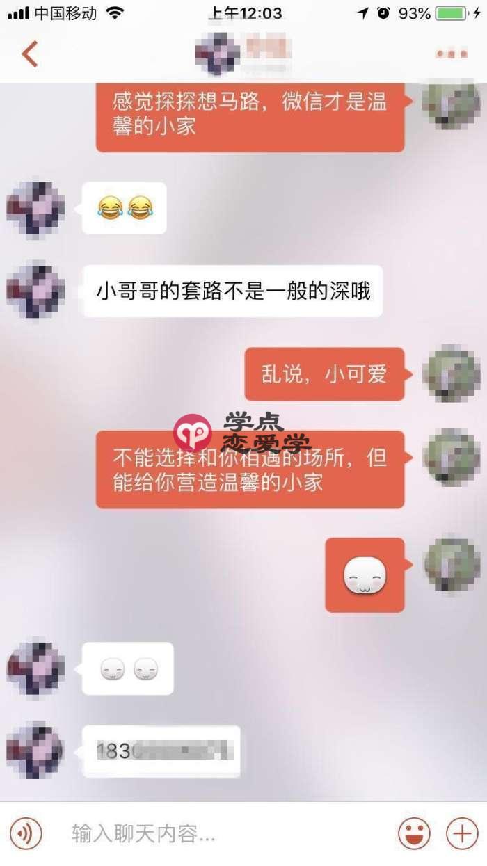 情商高的表现,没聊几句话女生就爱上他了? 第6张