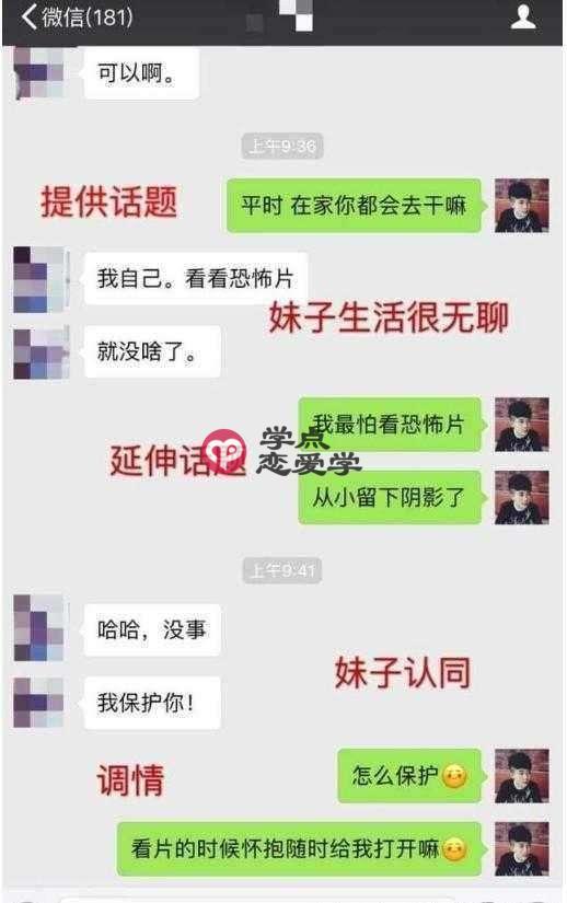 男生撩妹聊天套路对话,让女生欲罢不能主动想亲你 第3张