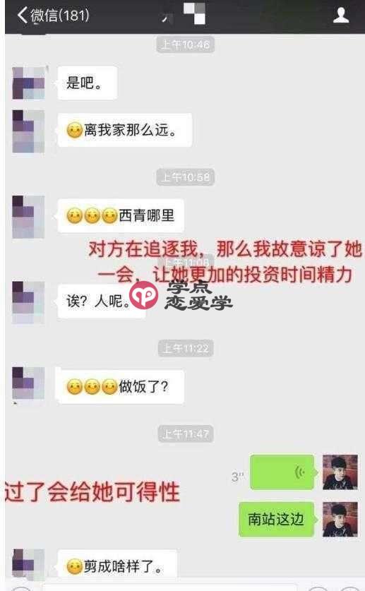 男生撩妹聊天套路对话,让女生欲罢不能主动想亲你 第5张
