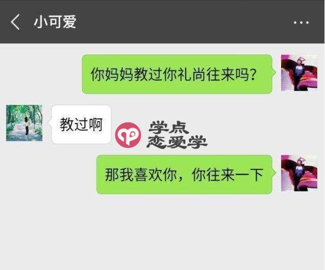 套路女生的情话_渣男式的撩妹套路女生却很喜欢 第3张