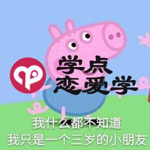 网恋靠谱吗,发好撩妹表情包你就成功了一大半