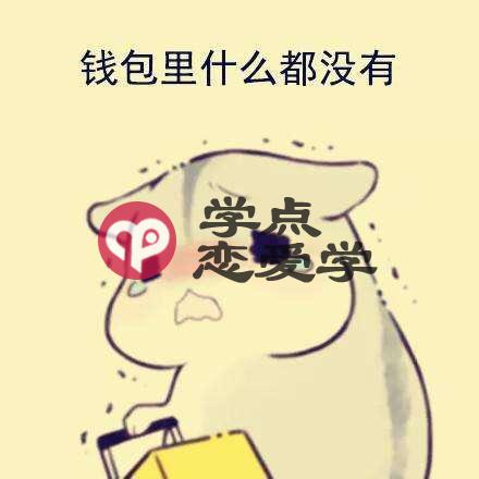 网恋靠谱吗,发好撩妹表情包你就成功了一大半 第7张