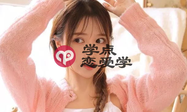 怎么才能追到自己喜欢的女生