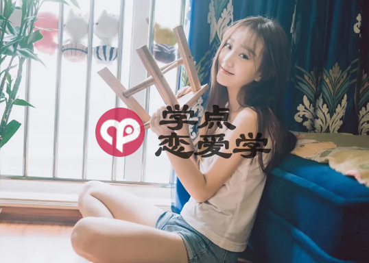 追女孩子的正确方法