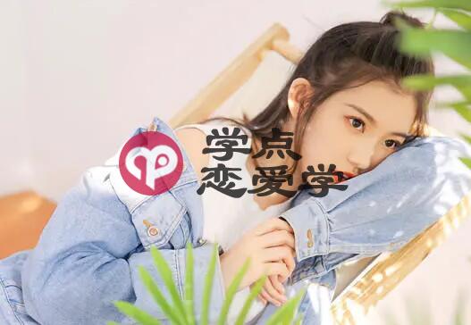 女生不回信息怎么撩