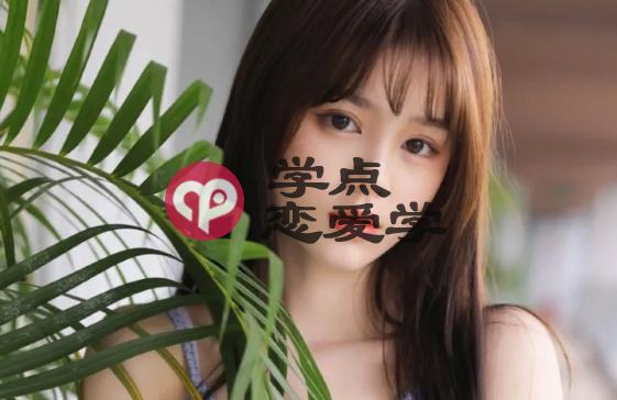 成熟男人试探你的表现