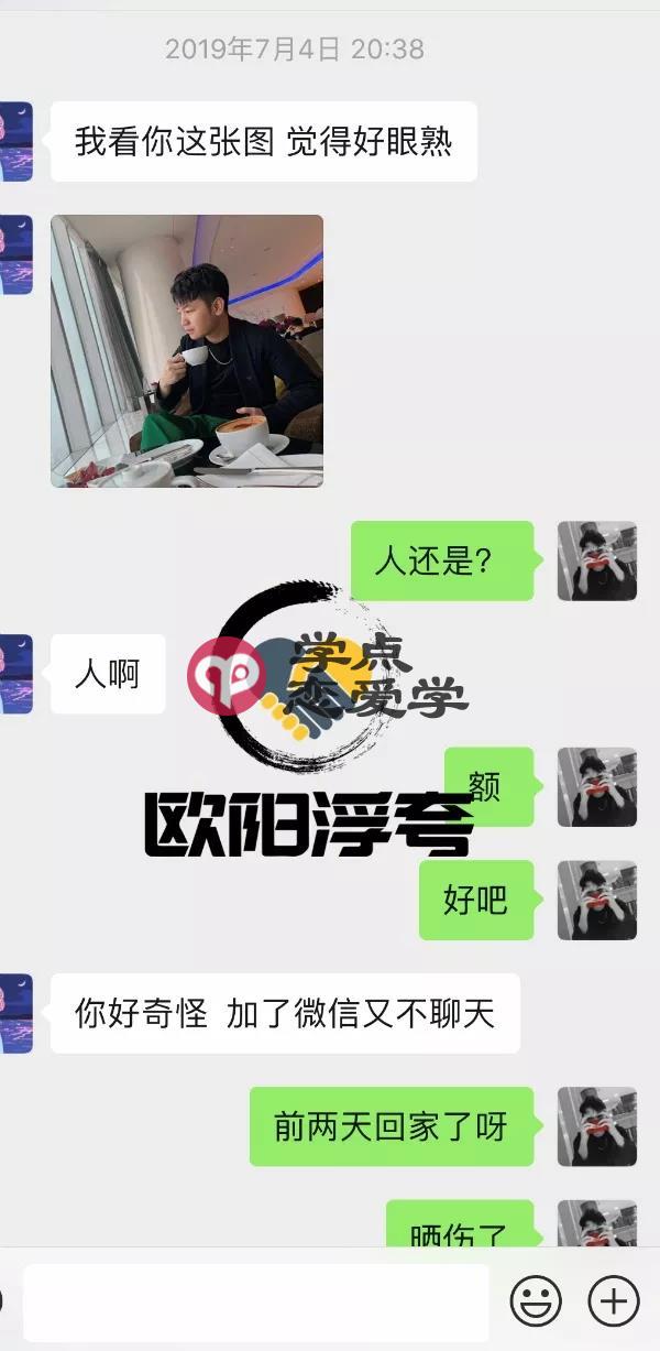 情商高的人聊天示例,高情商男人都是这样炼成的 第3张