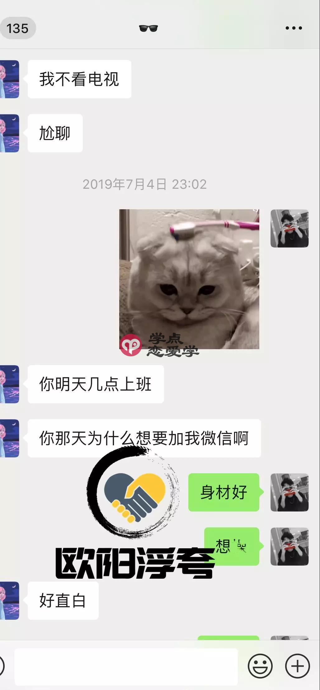 情商高的人聊天示例,高情商男人都是这样炼成的 第6张