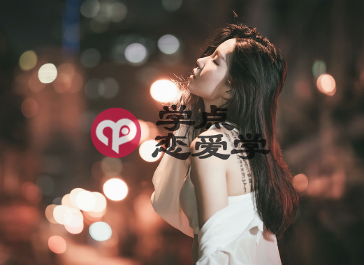 推拉话术100句 调动女生情绪的套路