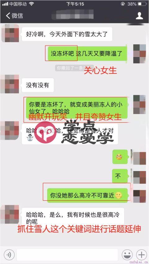 微信聊天时女生说好冷