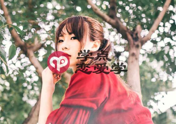 第一次和女生见面注意事项